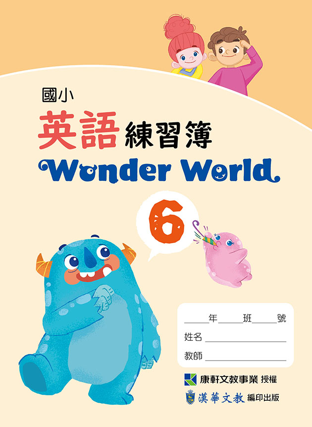 【Wonder World】英語練習簿-第六冊-
