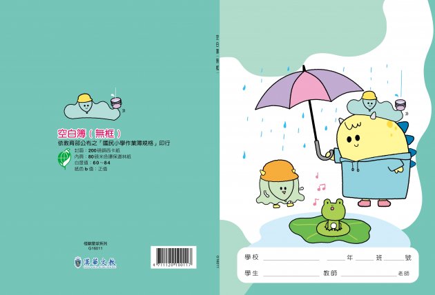 怪獸星球系列-空白簿(無框)