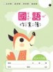 快樂動物系列-國語作業簿 6X10格