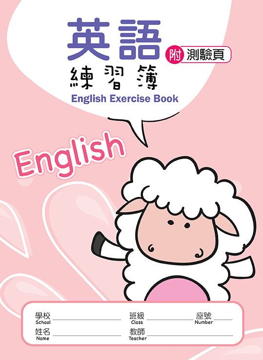 快樂動物系列-英語練習簿(附測驗頁/內頁10行)