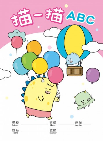 怪獸星球系列-描一描ABC